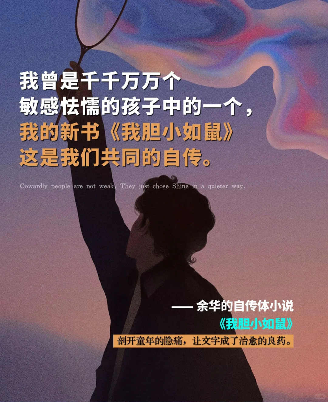 悟了！余华写给孤独者的治愈之书😭。余华新书