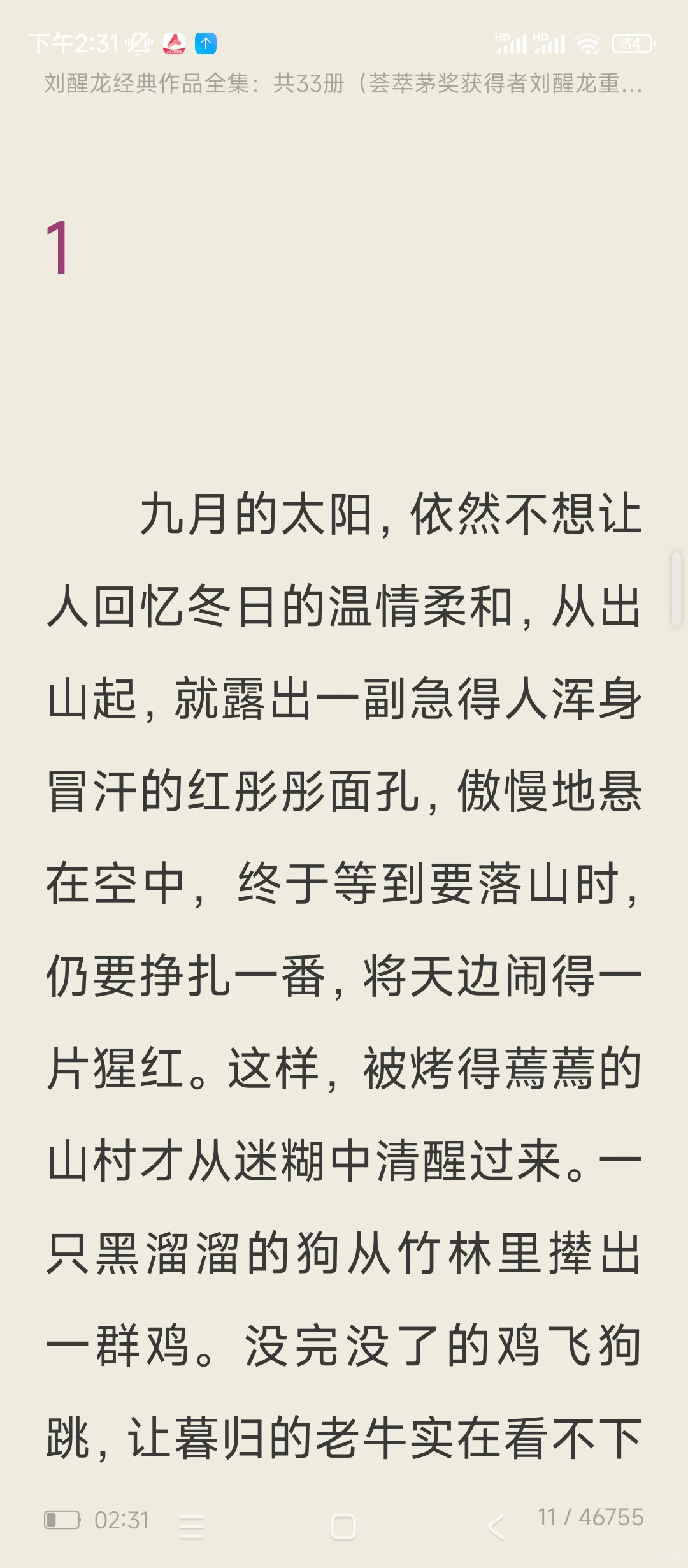 刘醒龙全集（33册）电子版
