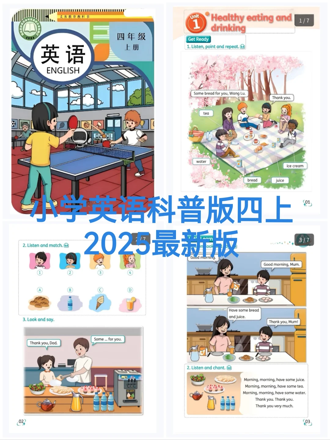 2025新版，小初高全科电子教材PDF