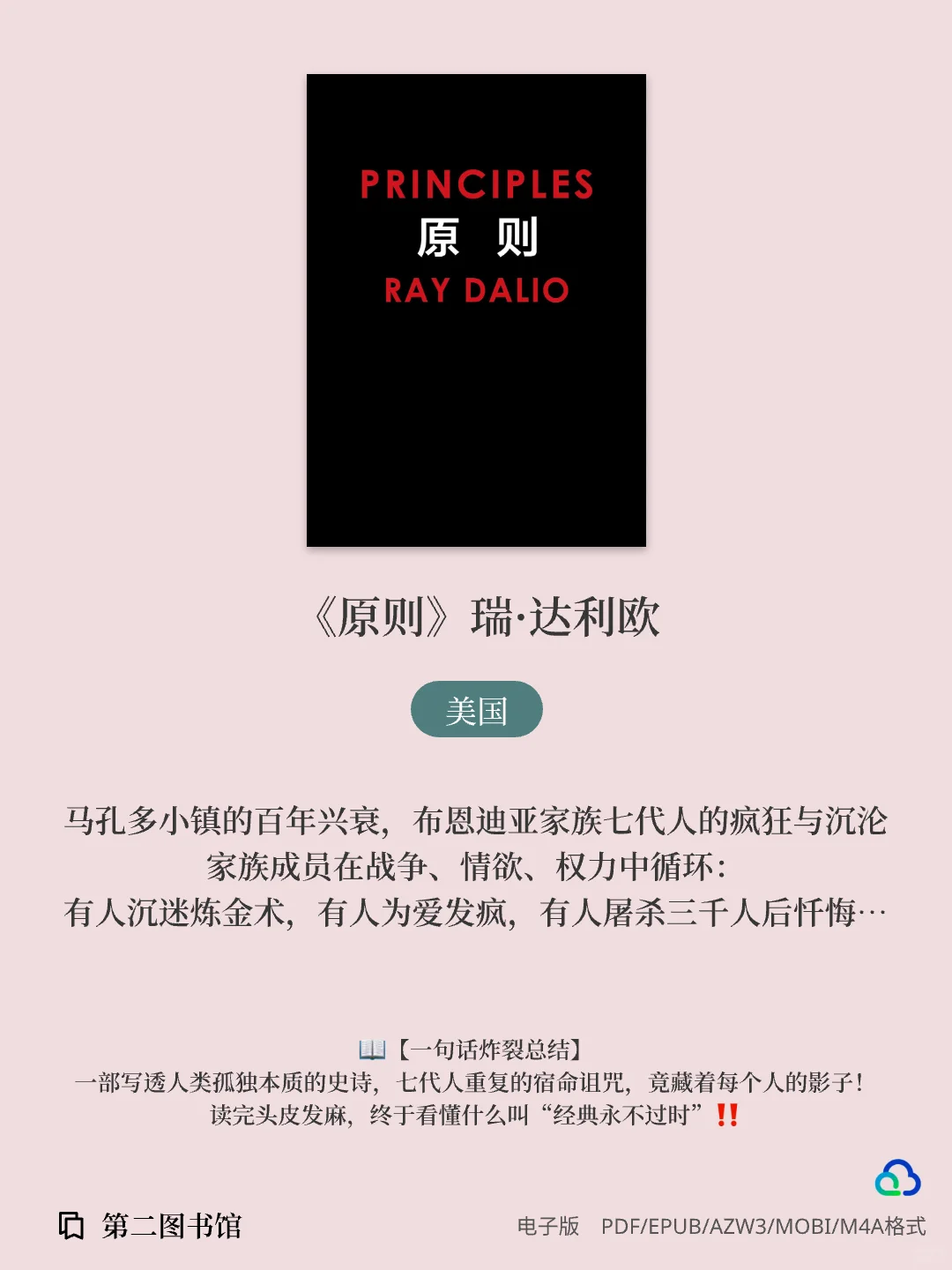 📚💥｜Deepseek 人生必读推荐