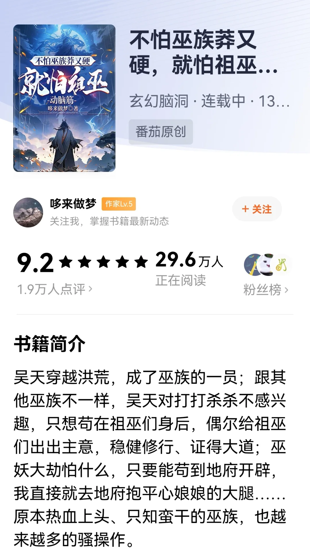 第254集：盘点近期爆款爽文