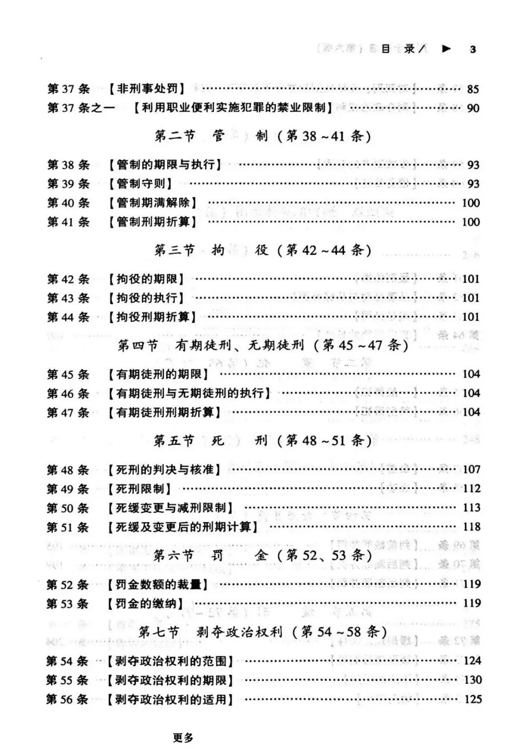 刑法全厚细（第六版） PDF电子版