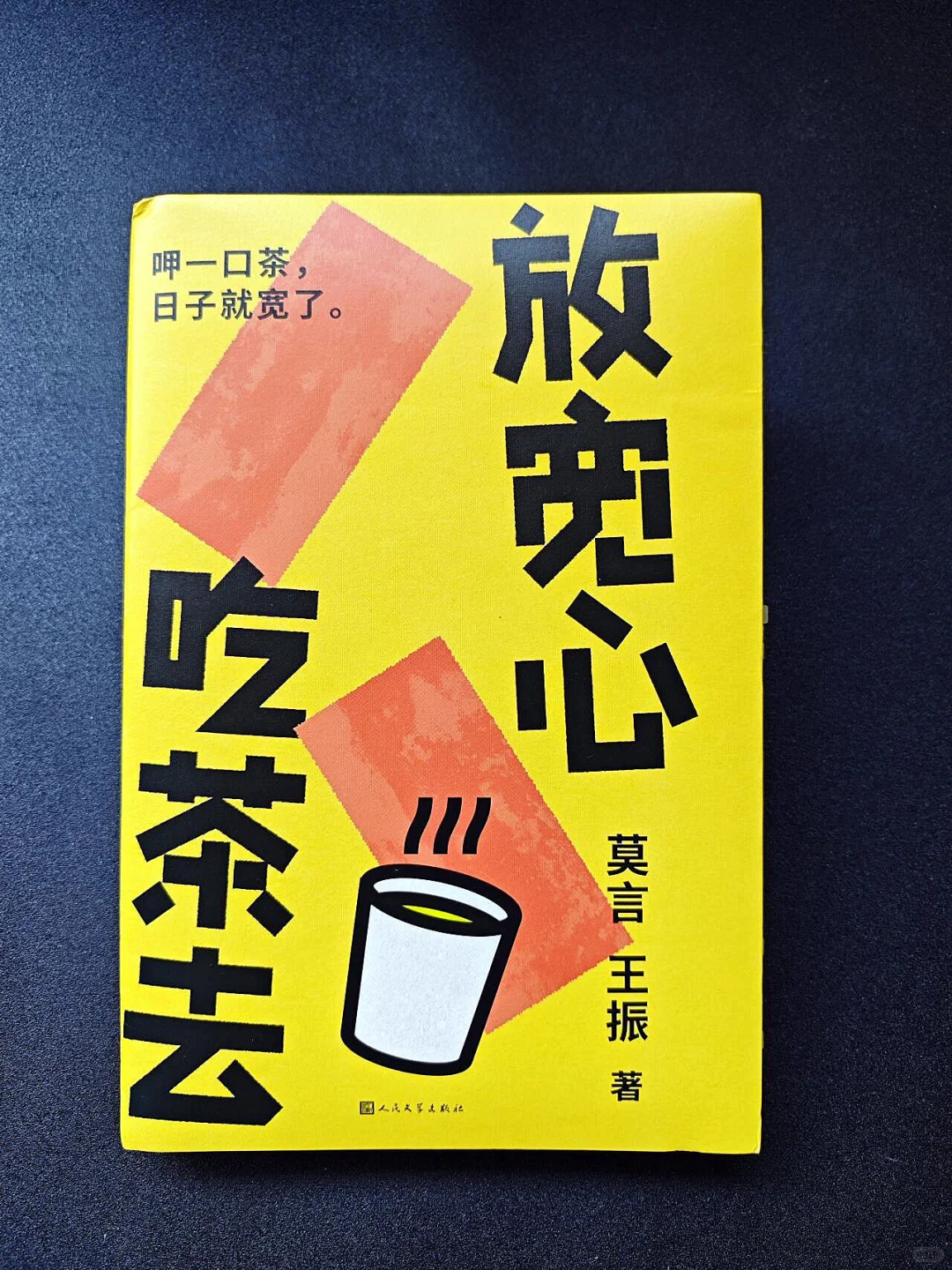莫言新书｜每一种小确幸，都值得记录！