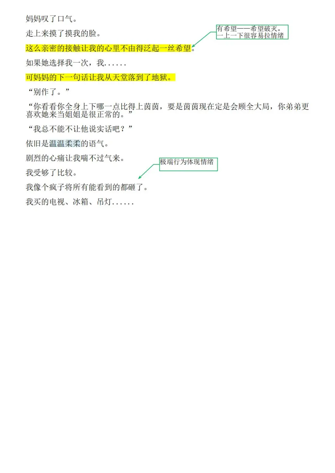 直击痛点的原生家庭类短篇怎么写？