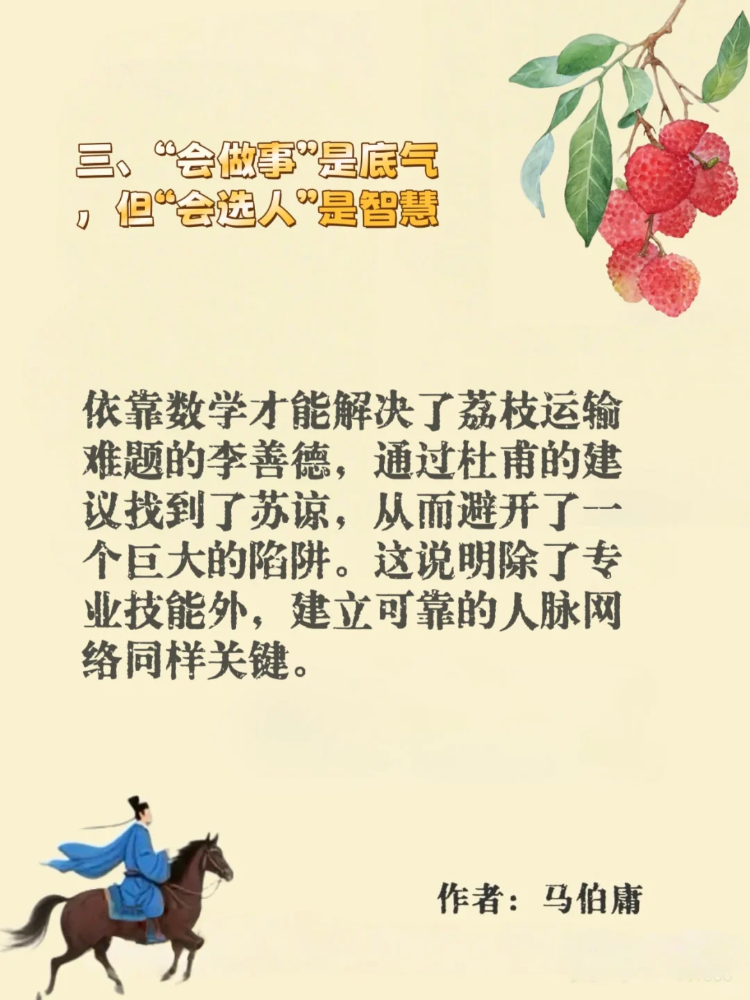 🔥读长安的荔枝，我悟透了这些职场生存法则