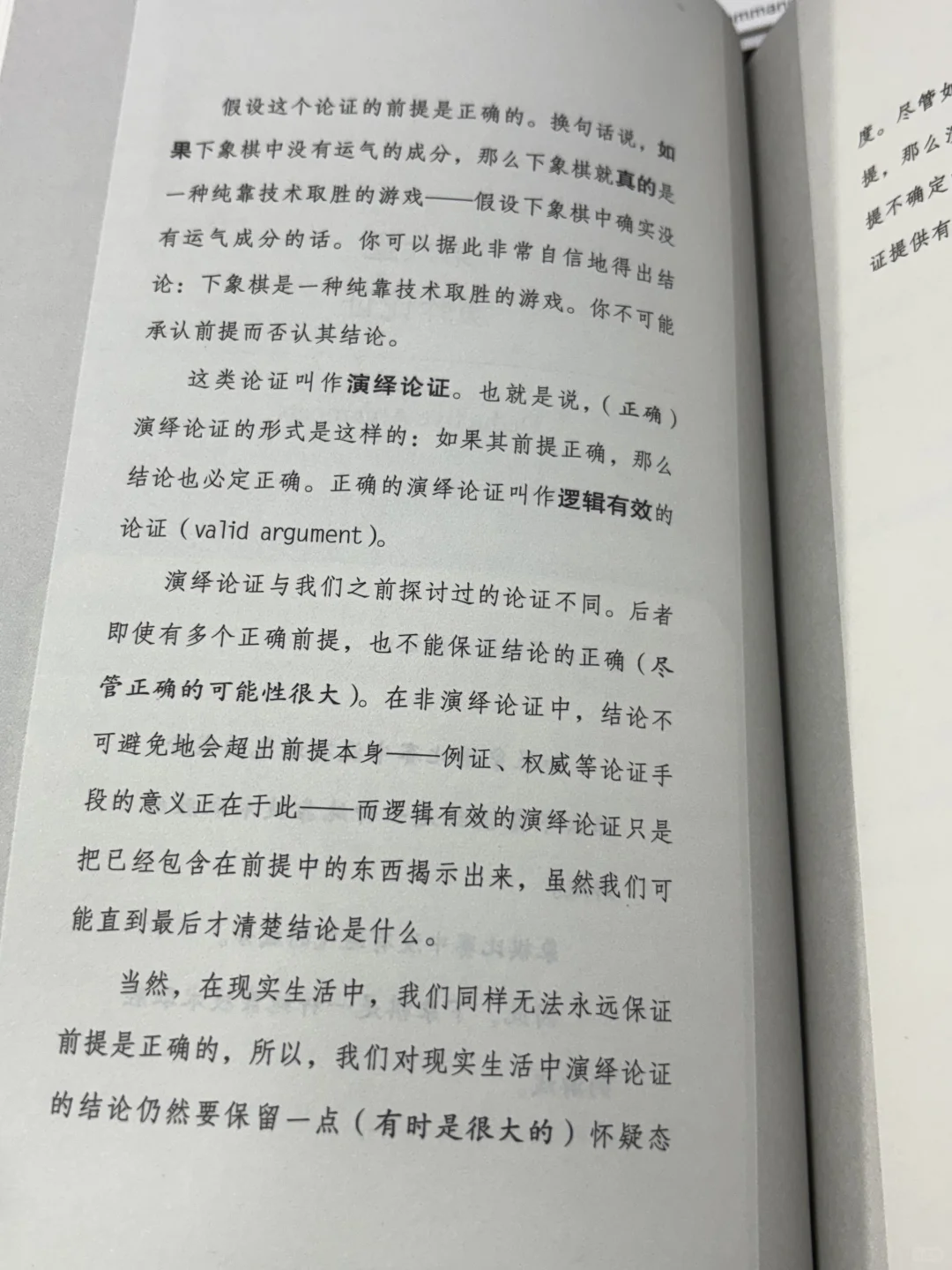 新书推荐，《论证逻辑入门》