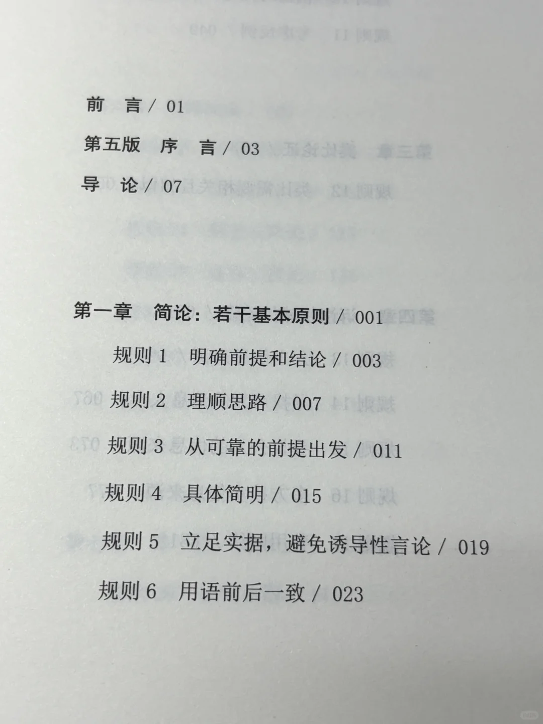 新书推荐，《论证逻辑入门》