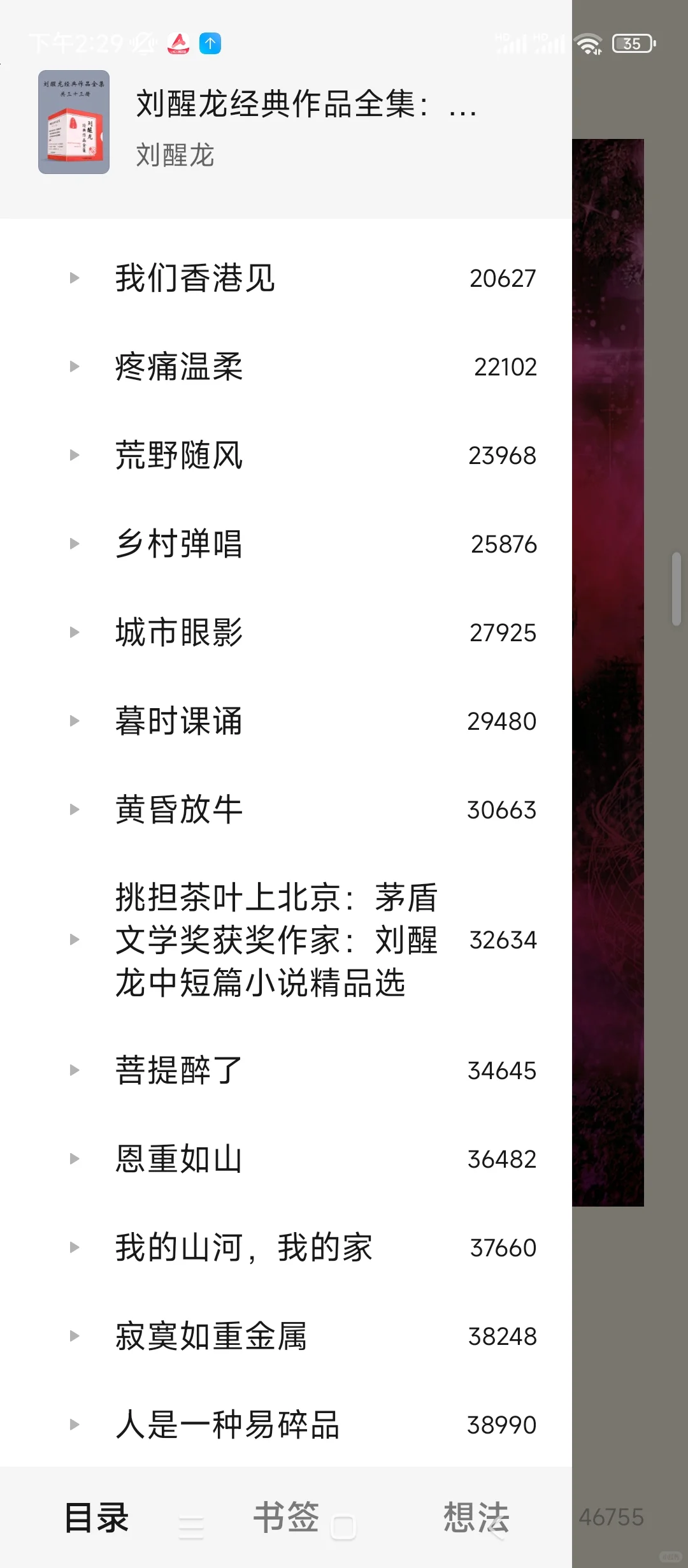 刘醒龙全集（33册）电子版