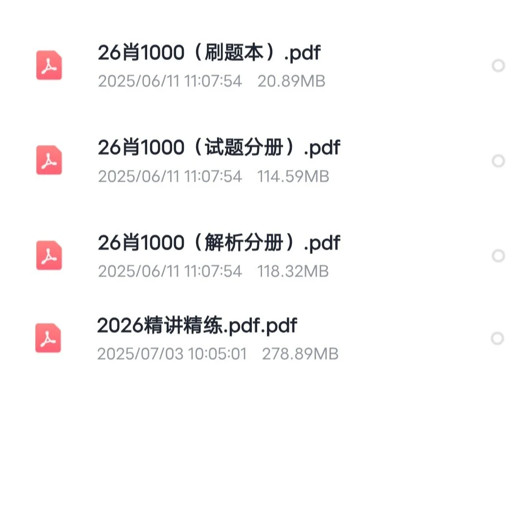 自取拿走！26考研政治肖秀荣1000题