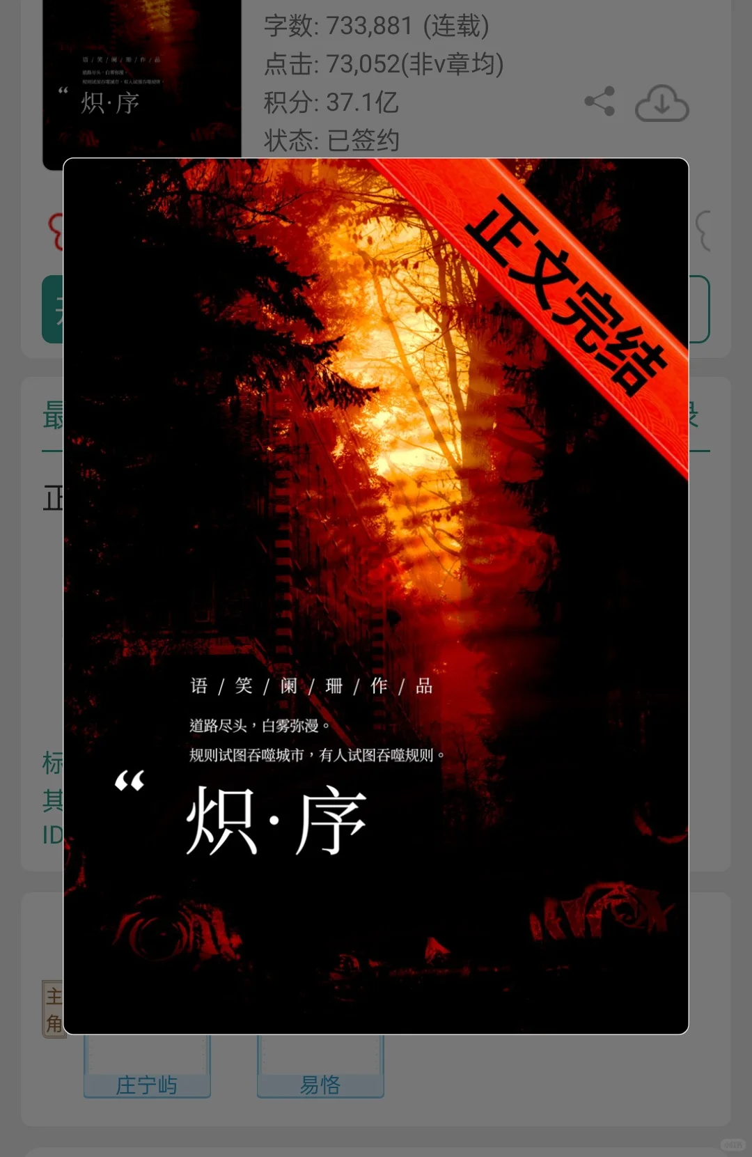 语笑阑珊新文完结啦！非传统规则怪谈