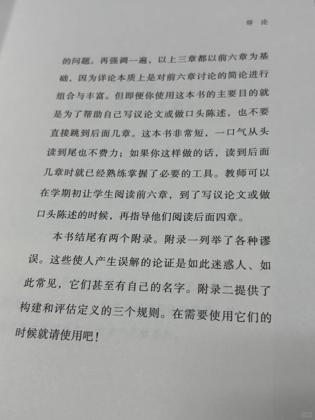 新书推荐，《论证逻辑入门》