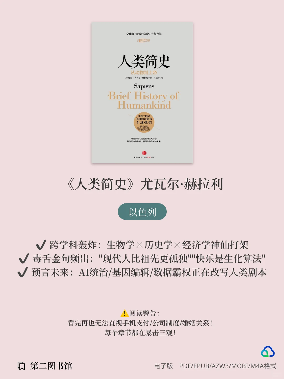 📚💥｜Deepseek 人生必读推荐