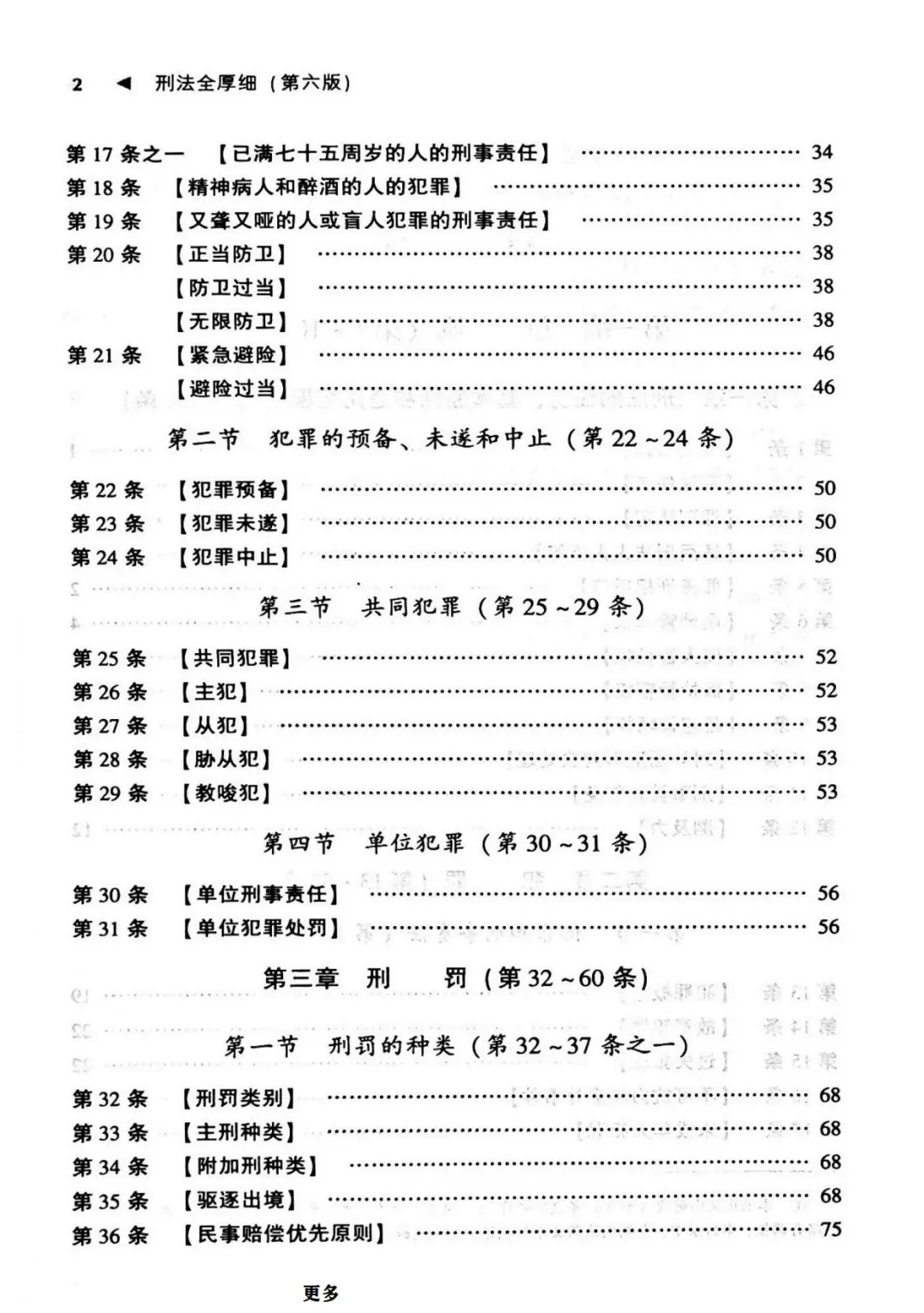刑法全厚细（第六版） PDF电子版