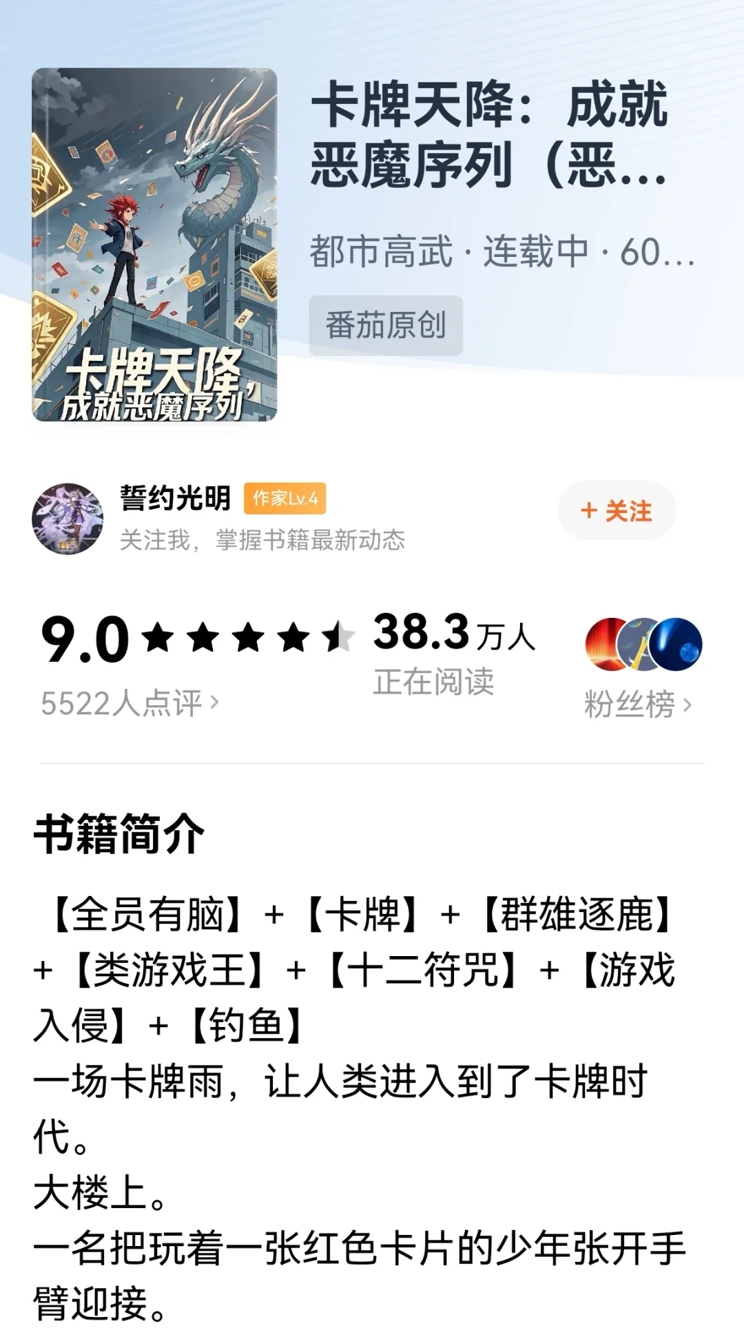 第254集：盘点近期爆款爽文