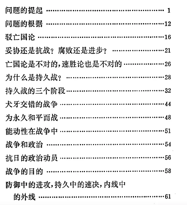 电子书《论持久战》教员经典军事著作 pdf