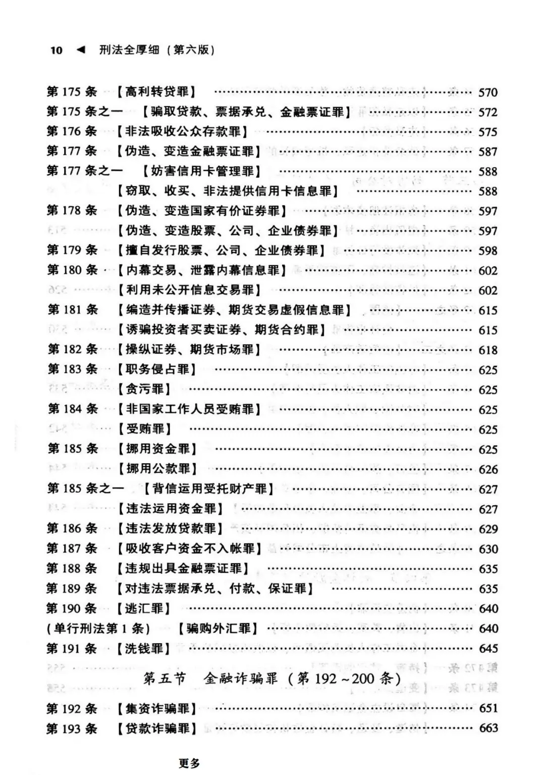 刑法全厚细（第六版） PDF电子版