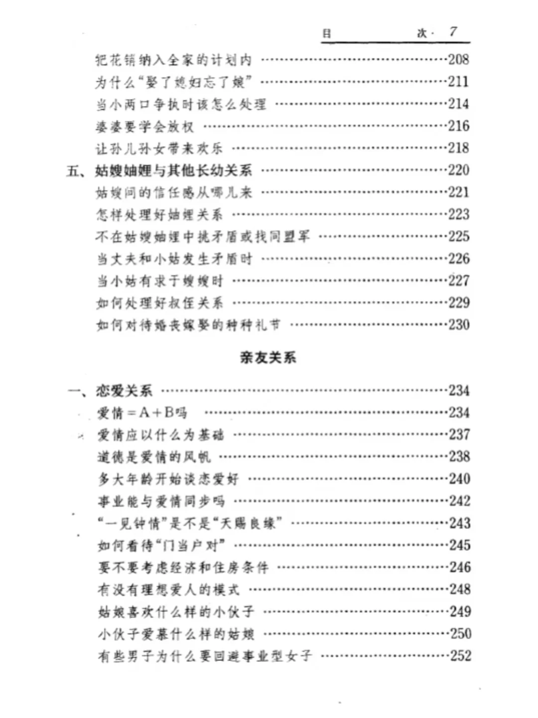 中国家用人际关系大全PDF