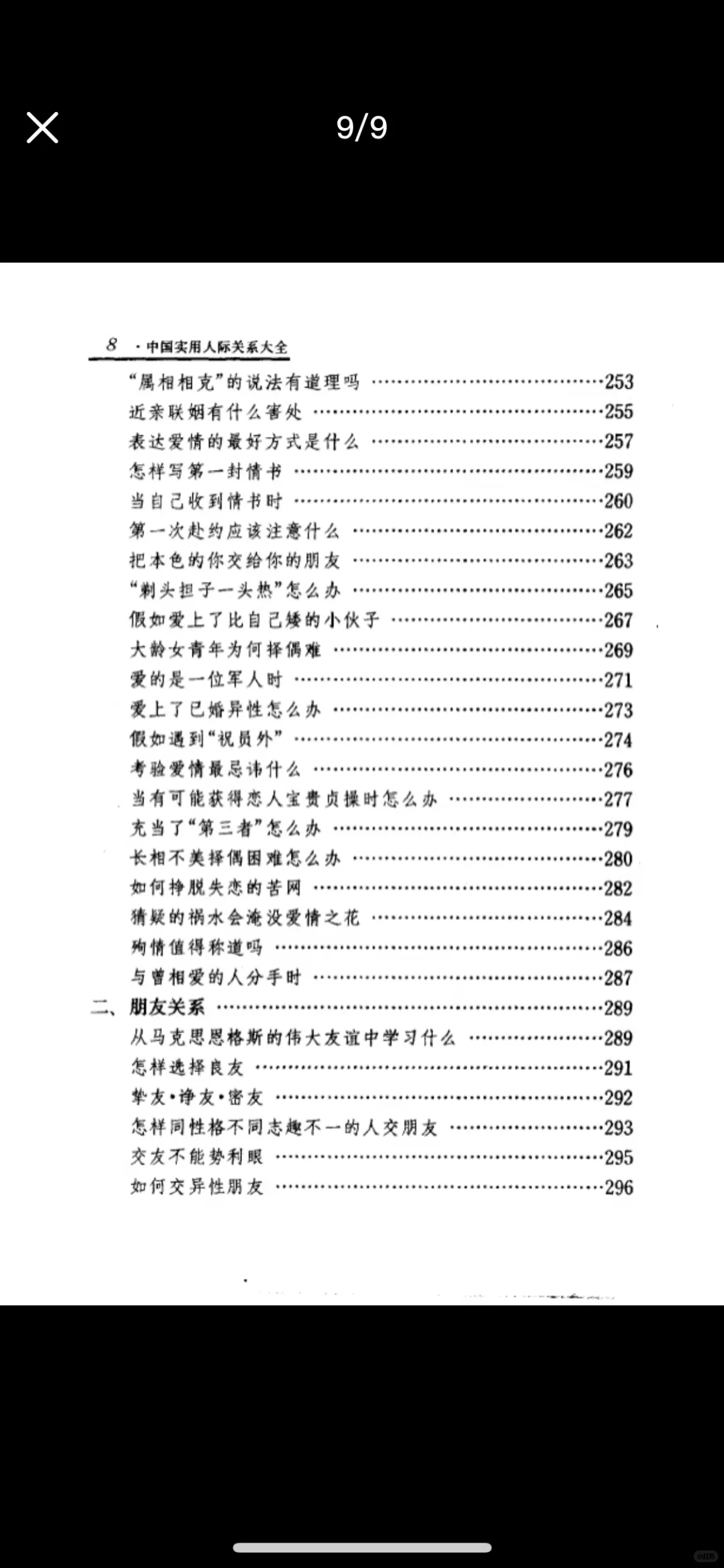 中国家用人际关系大全PDF