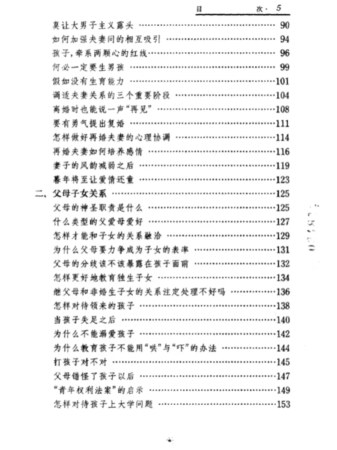 中国家用人际关系大全PDF