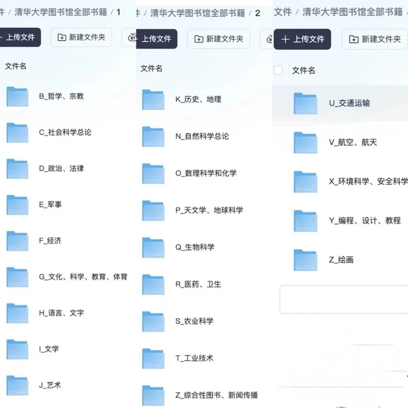 清华图书馆电子书合集 |学术资源一键获取