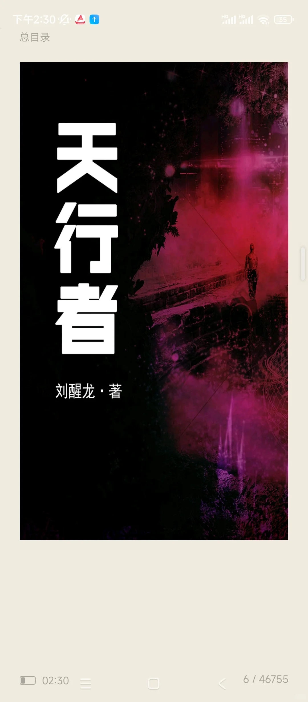 刘醒龙全集（33册）电子版