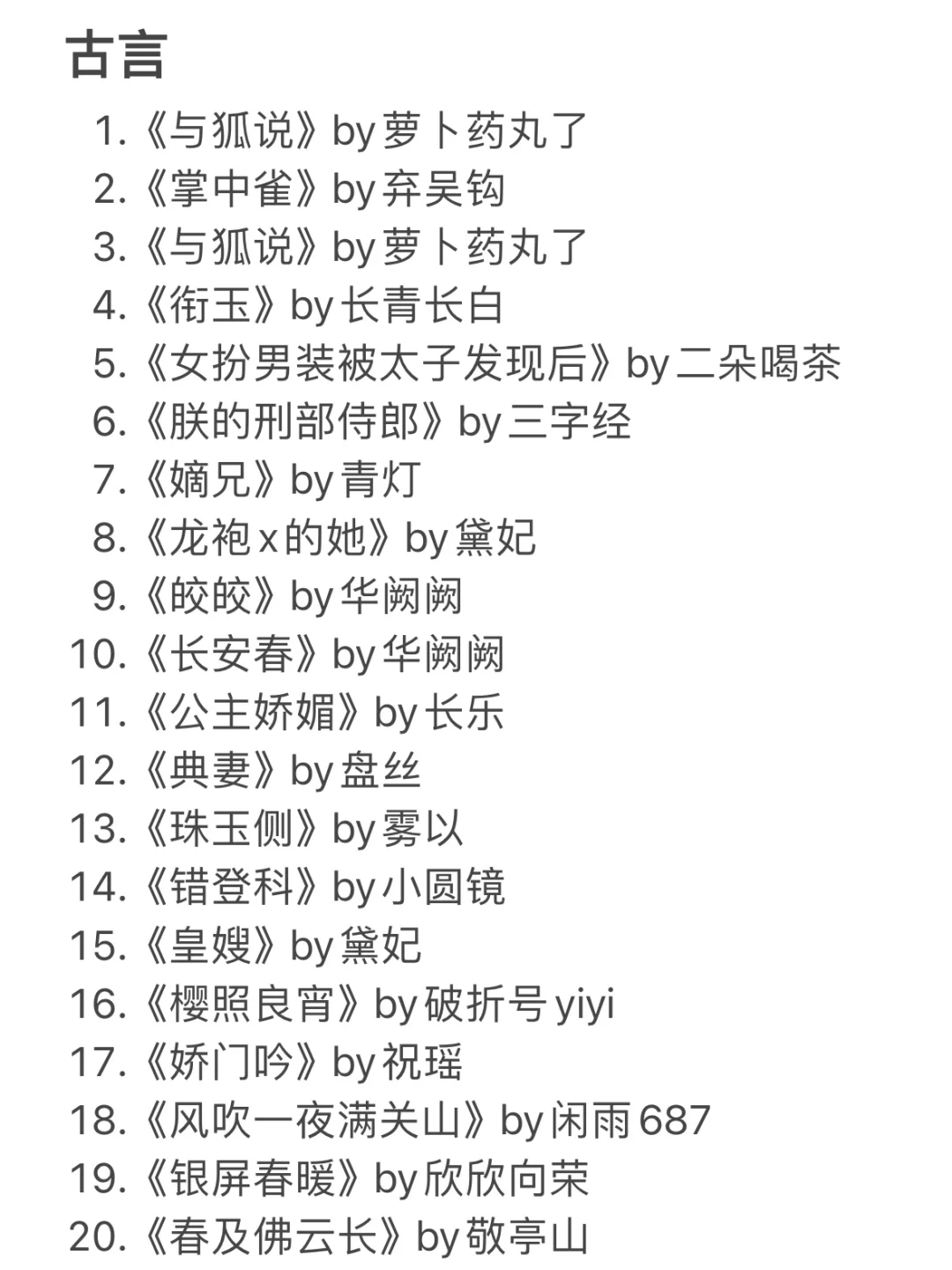 各大小说类型推荐❗️超好看❗️