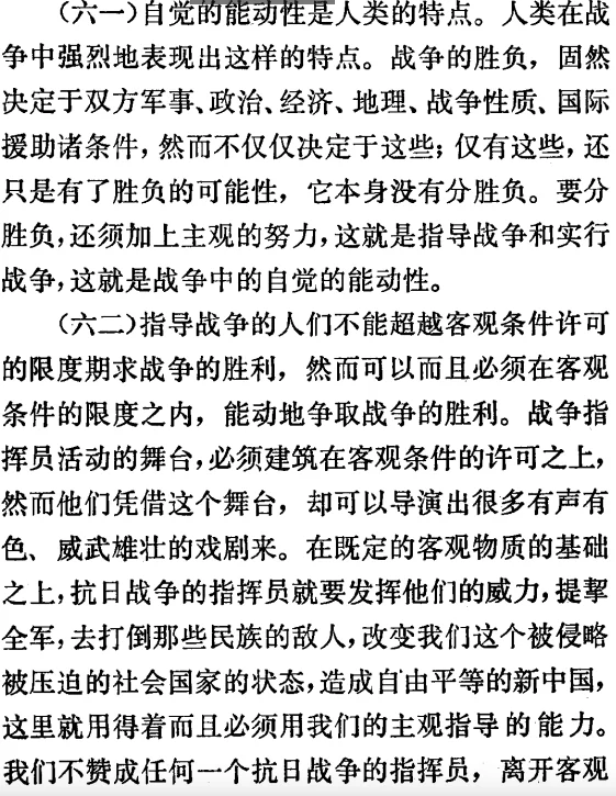 电子书《论持久战》教员经典军事著作 pdf