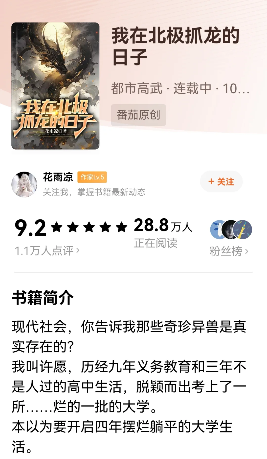 第254集：盘点近期爆款爽文