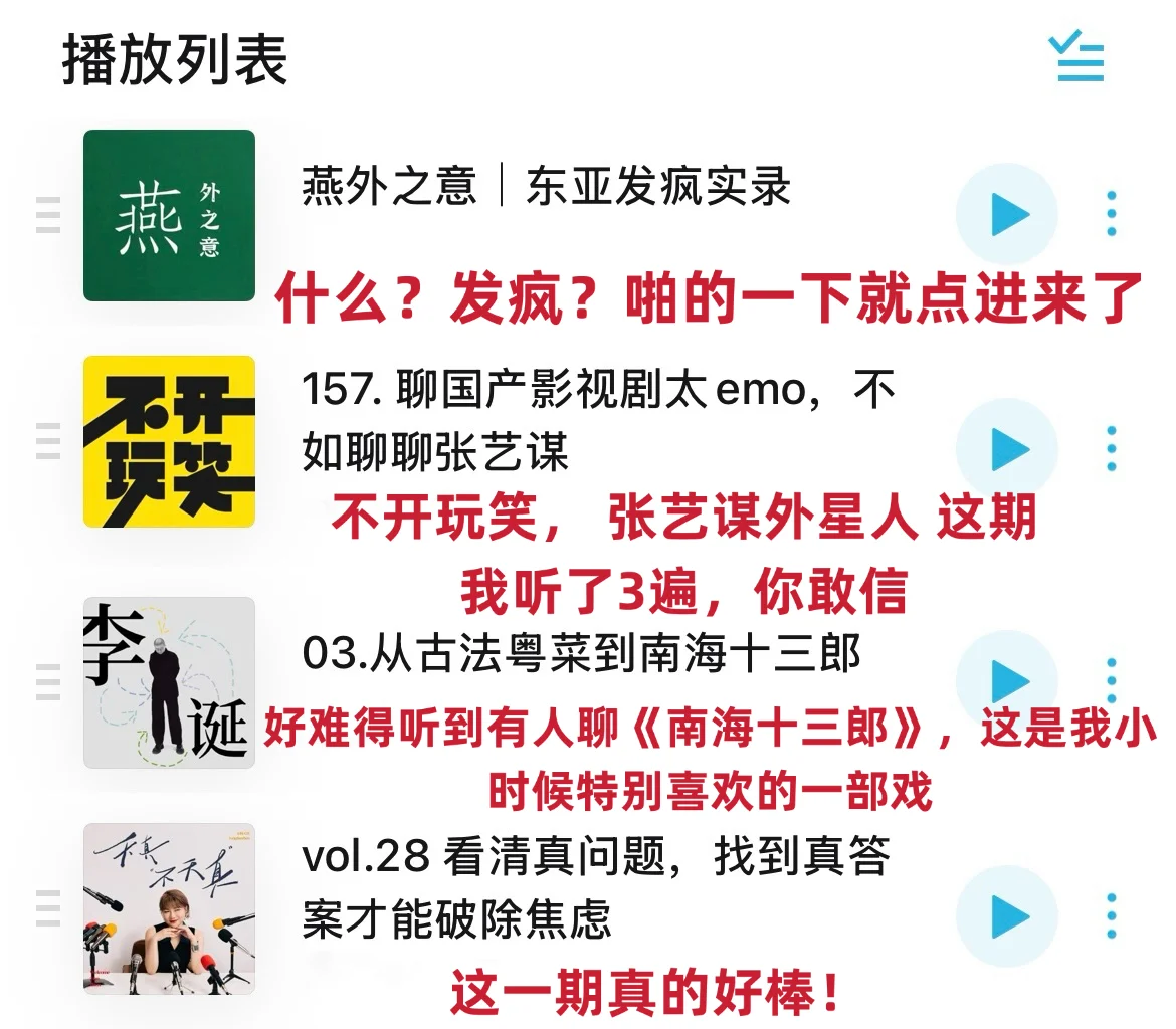 这可能是改变我一生的几期播客😭