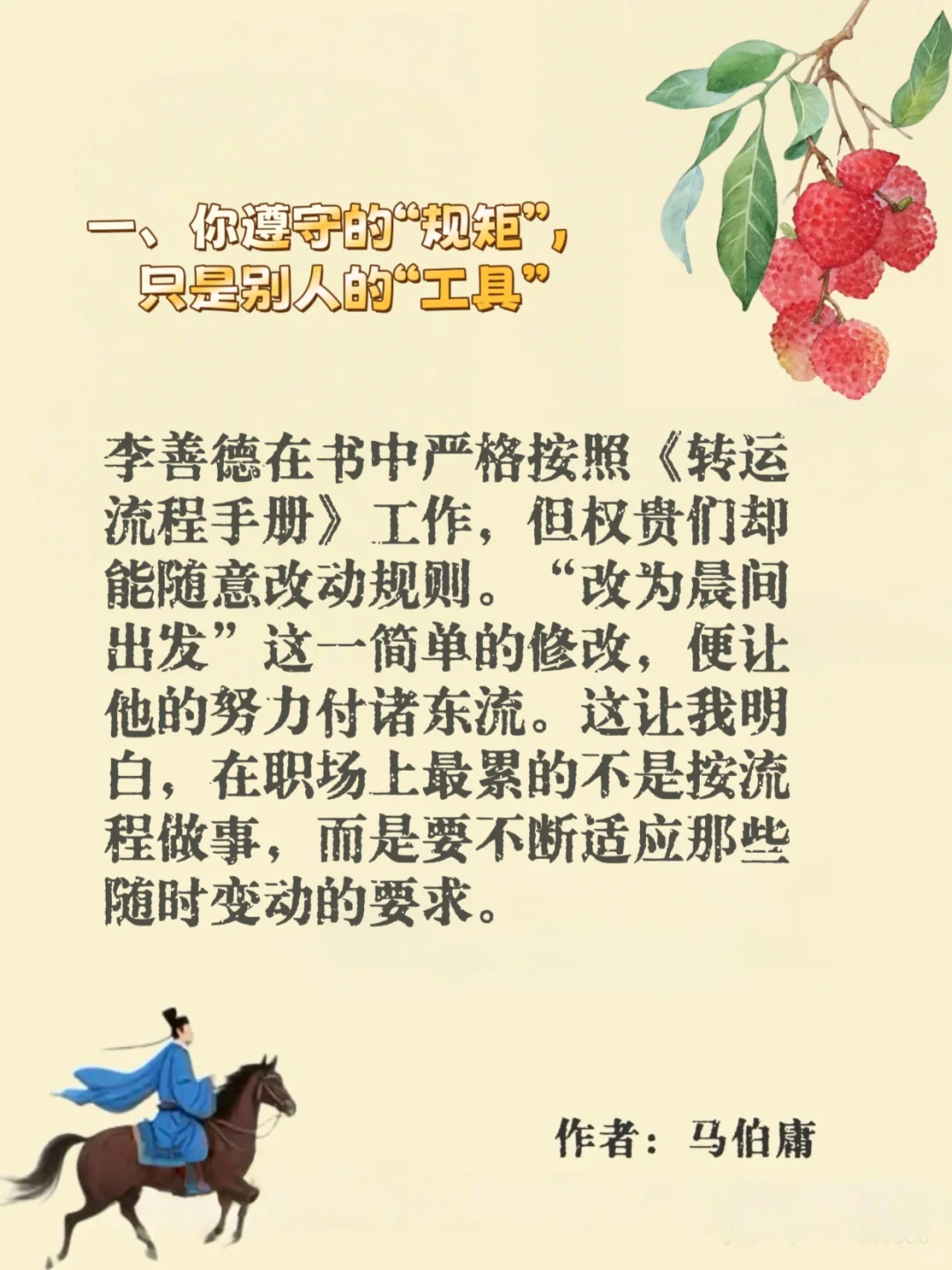 🔥读长安的荔枝，我悟透了这些职场生存法则