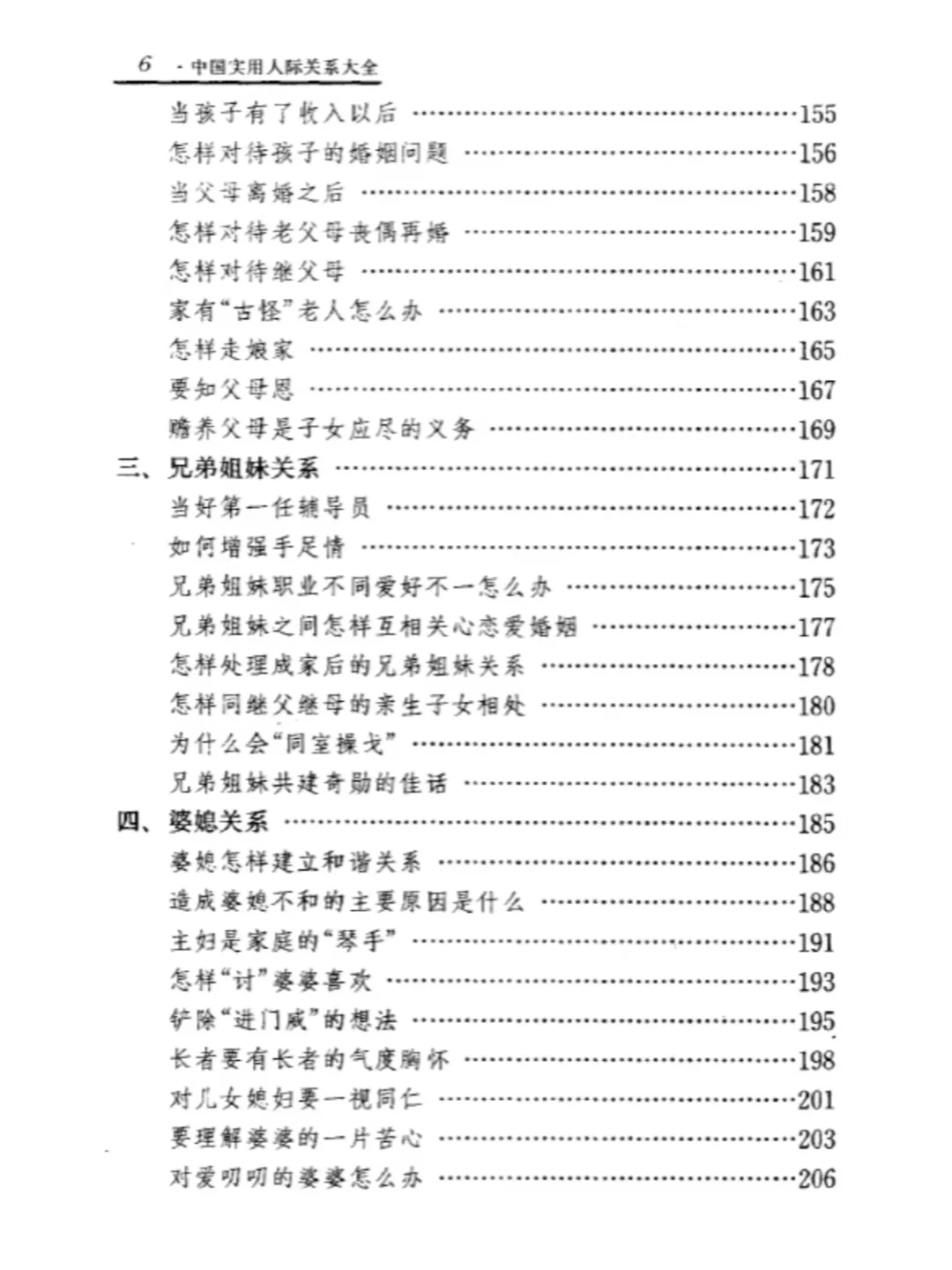 中国家用人际关系大全PDF