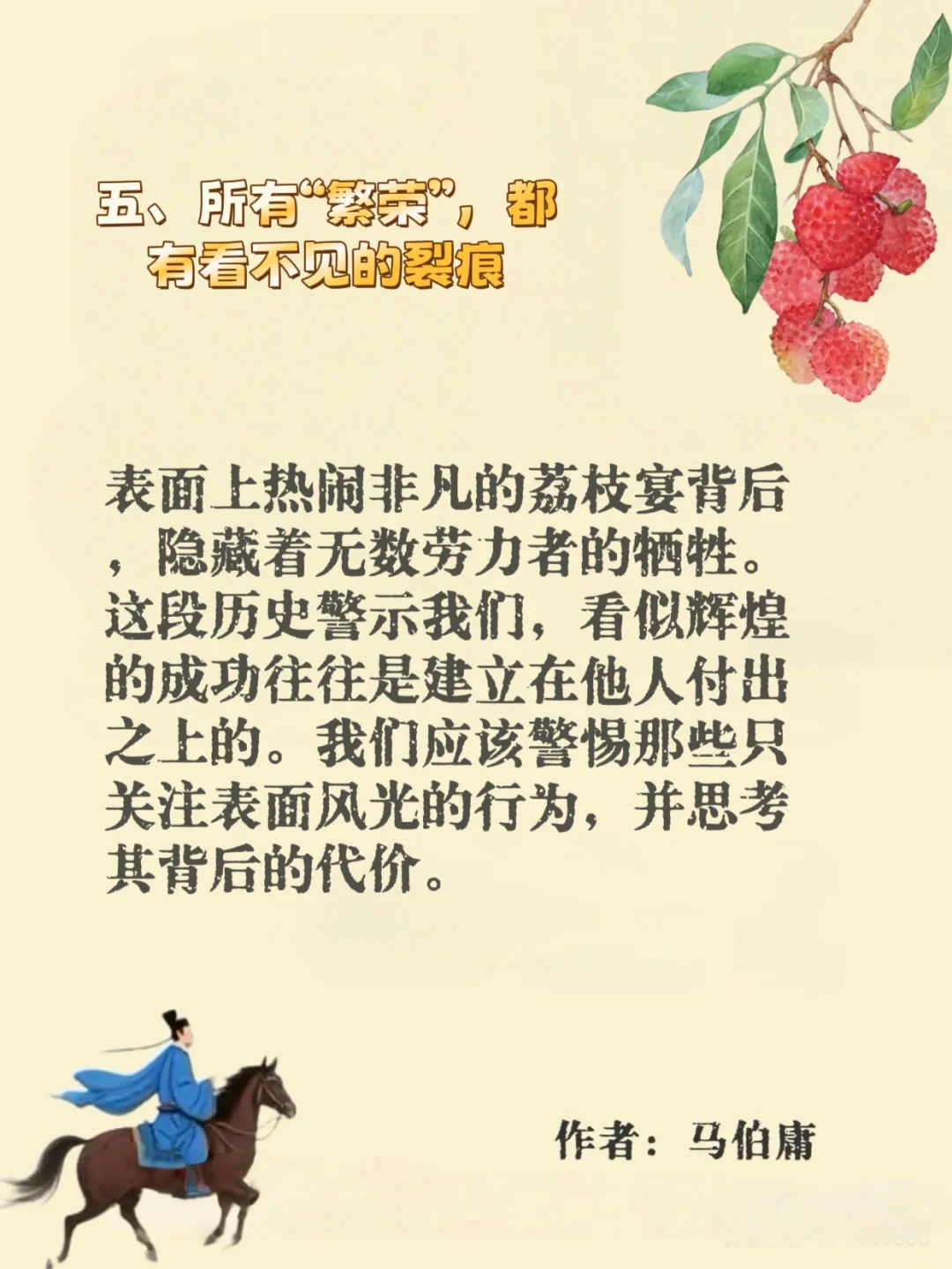 🔥读长安的荔枝，我悟透了这些职场生存法则