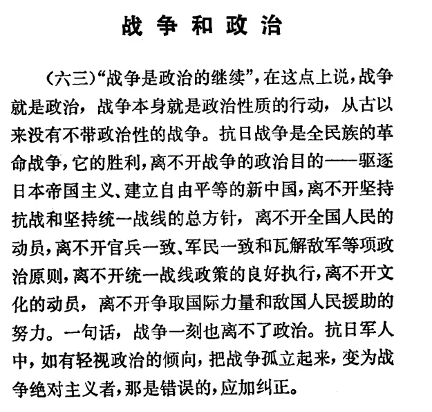电子书《论持久战》教员经典军事著作 pdf