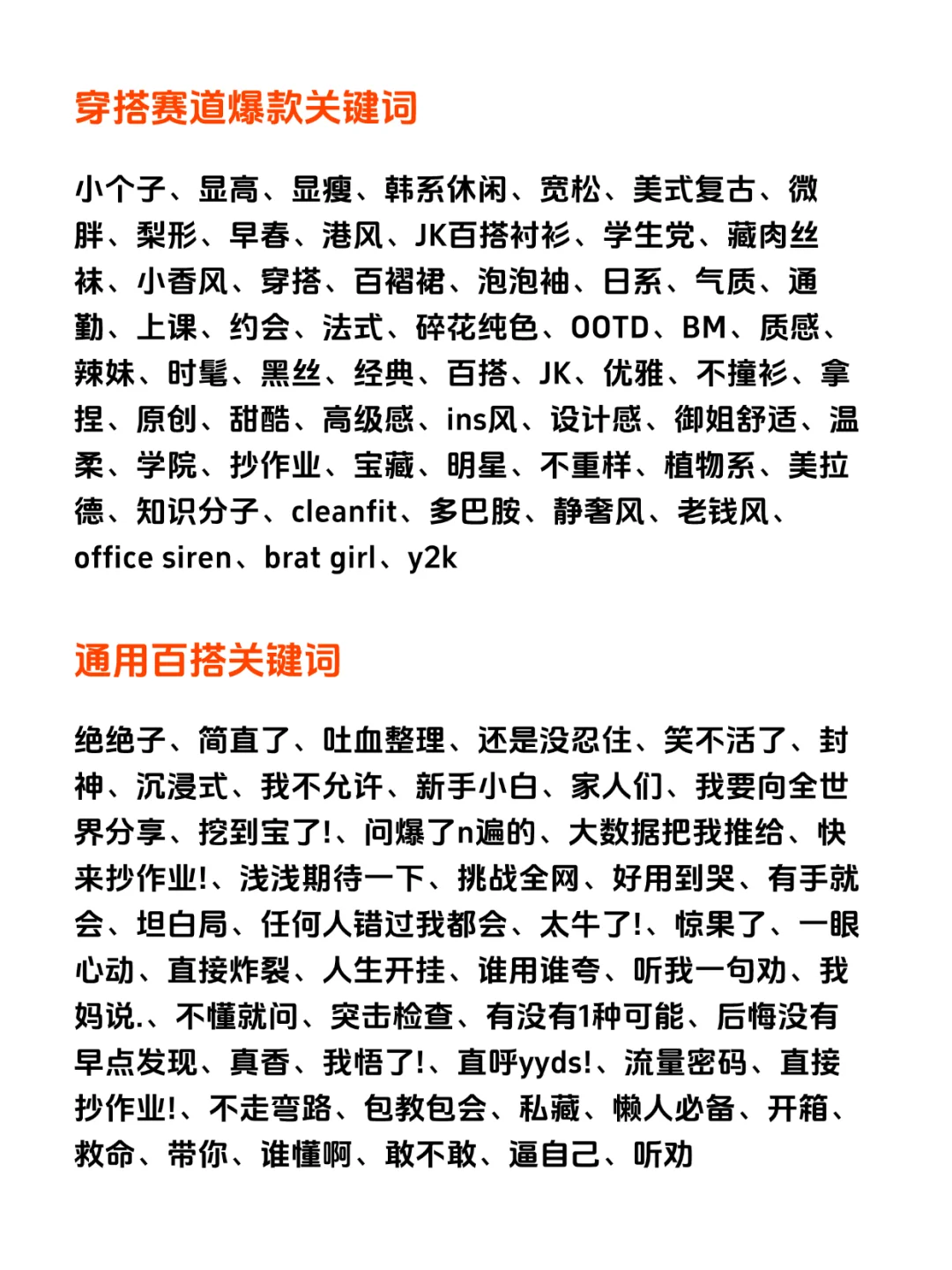 穿搭博主起号选题请拍这些！！