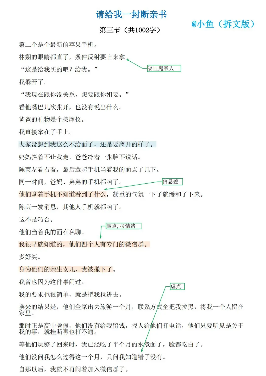 直击痛点的原生家庭类短篇怎么写？