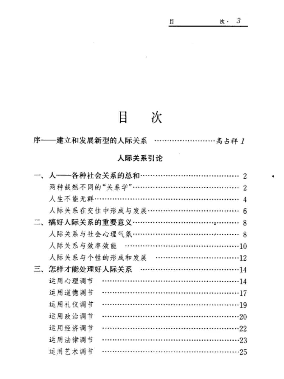 中国家用人际关系大全PDF
