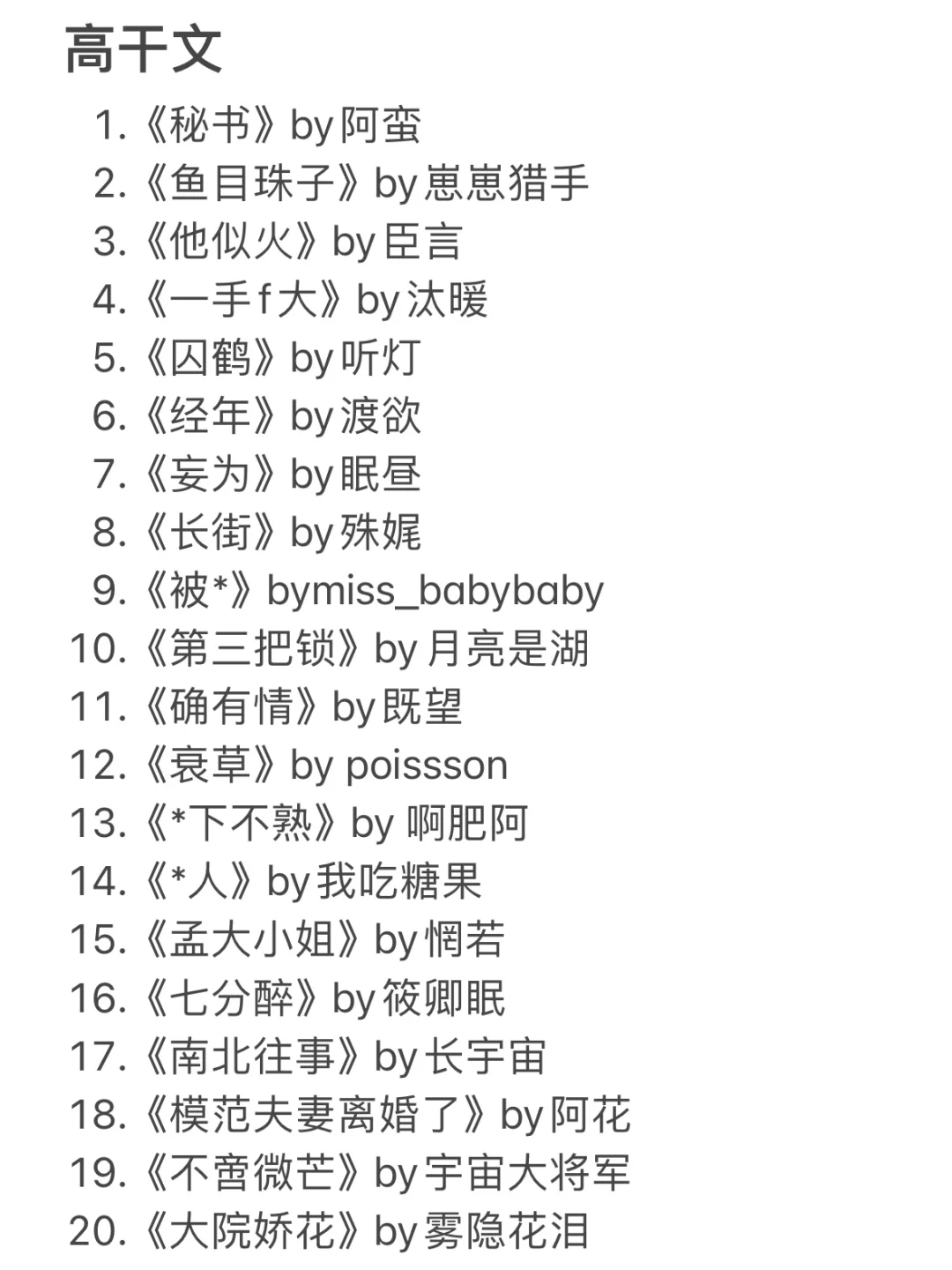 各大小说类型推荐❗️超好看❗️