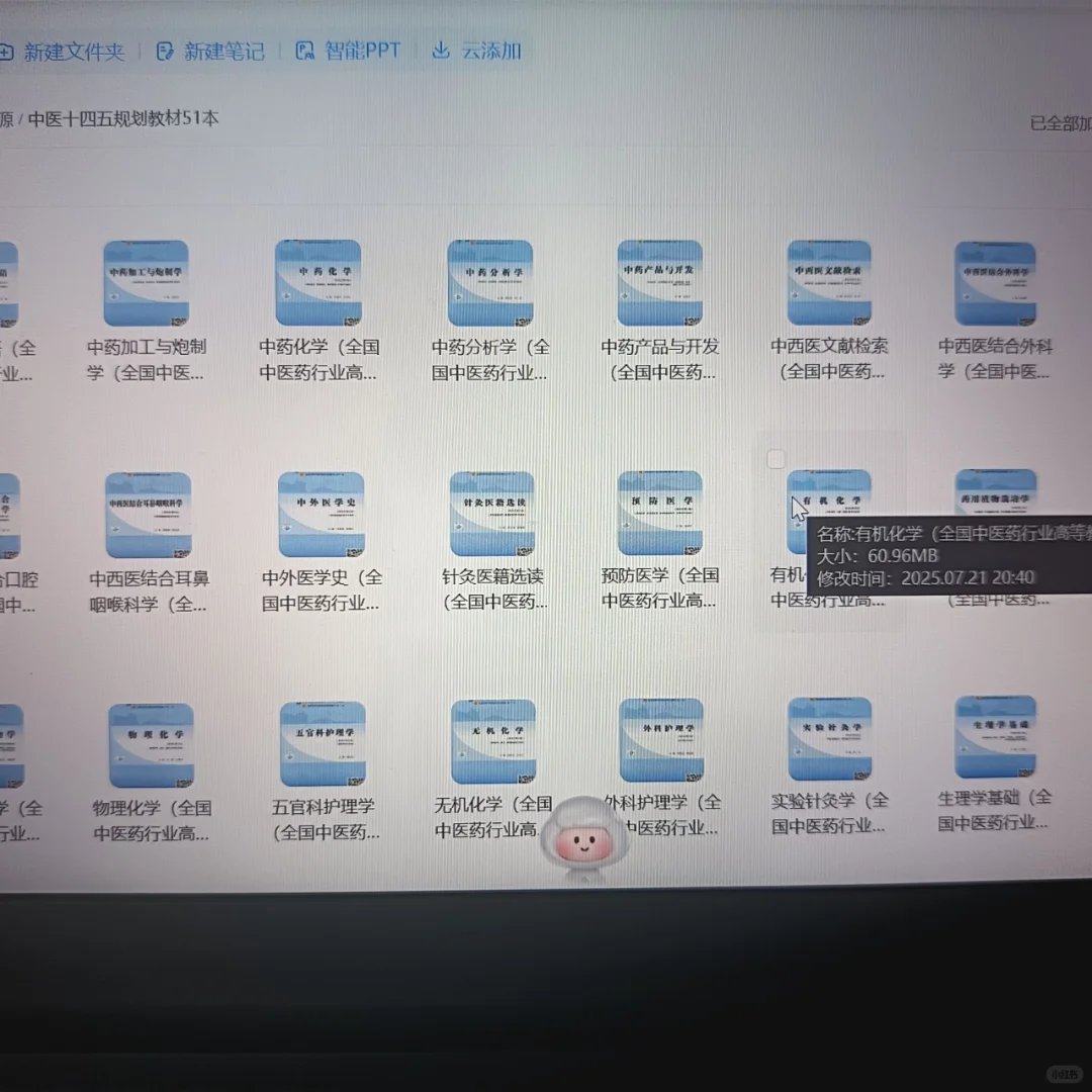 全网最全中医十四五规划教材电子版来啦！