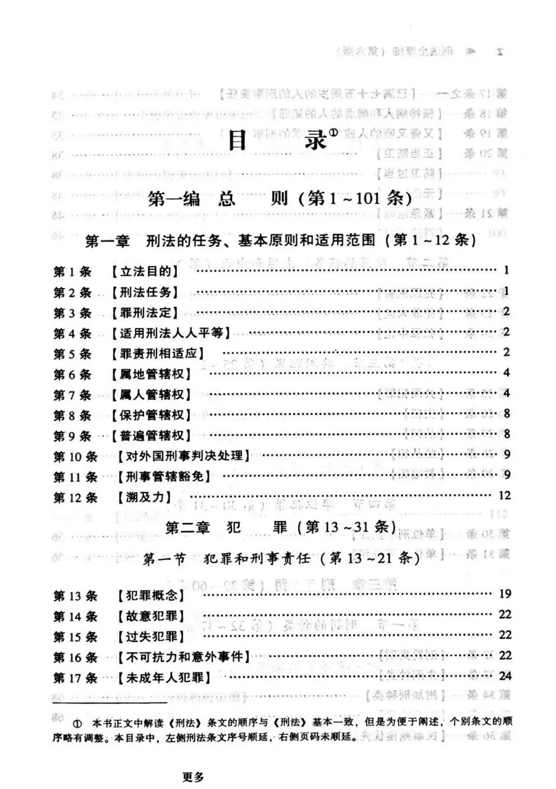 刑法全厚细（第六版） PDF电子版