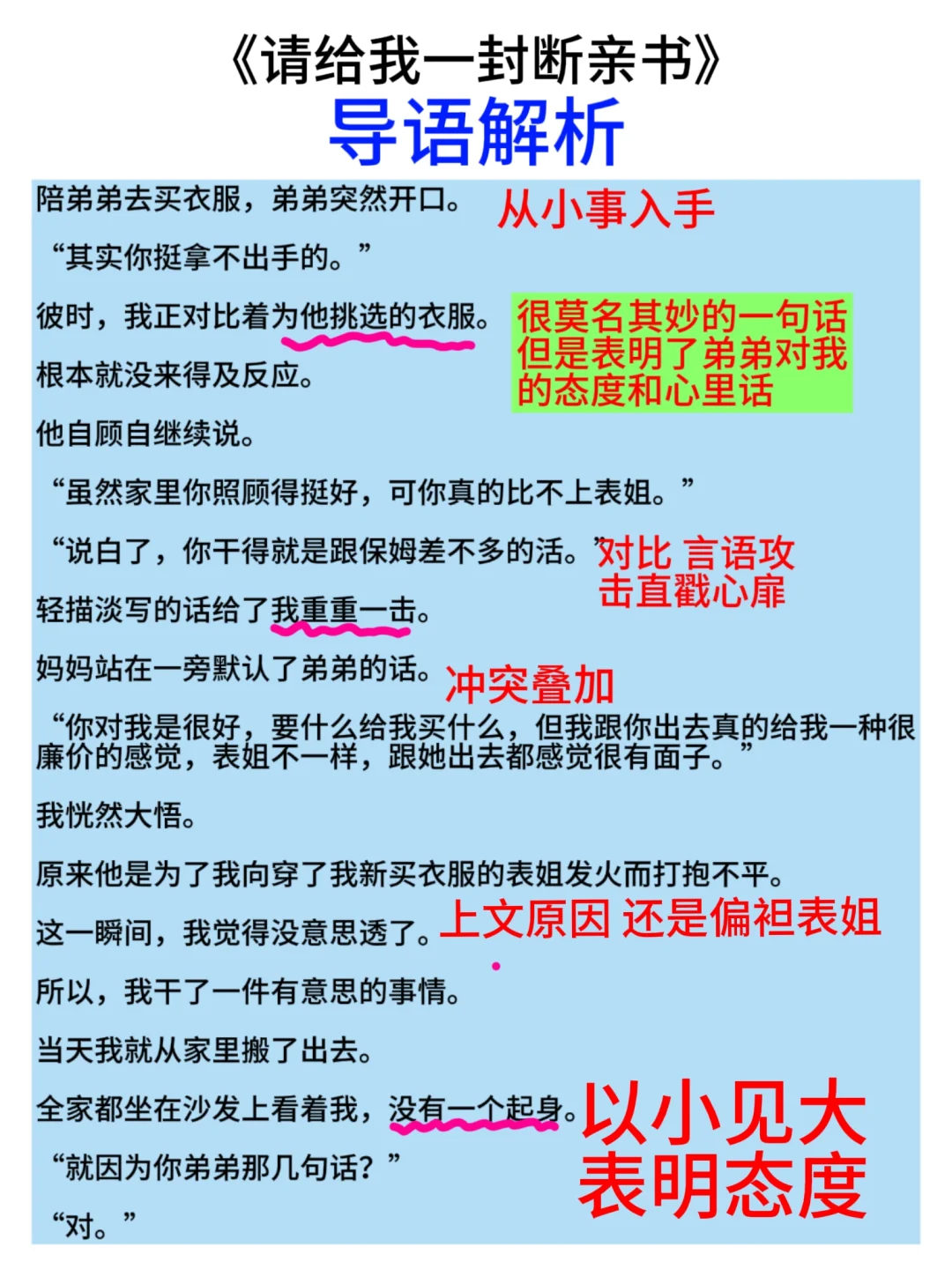 直击痛点的原生家庭类短篇怎么写？
