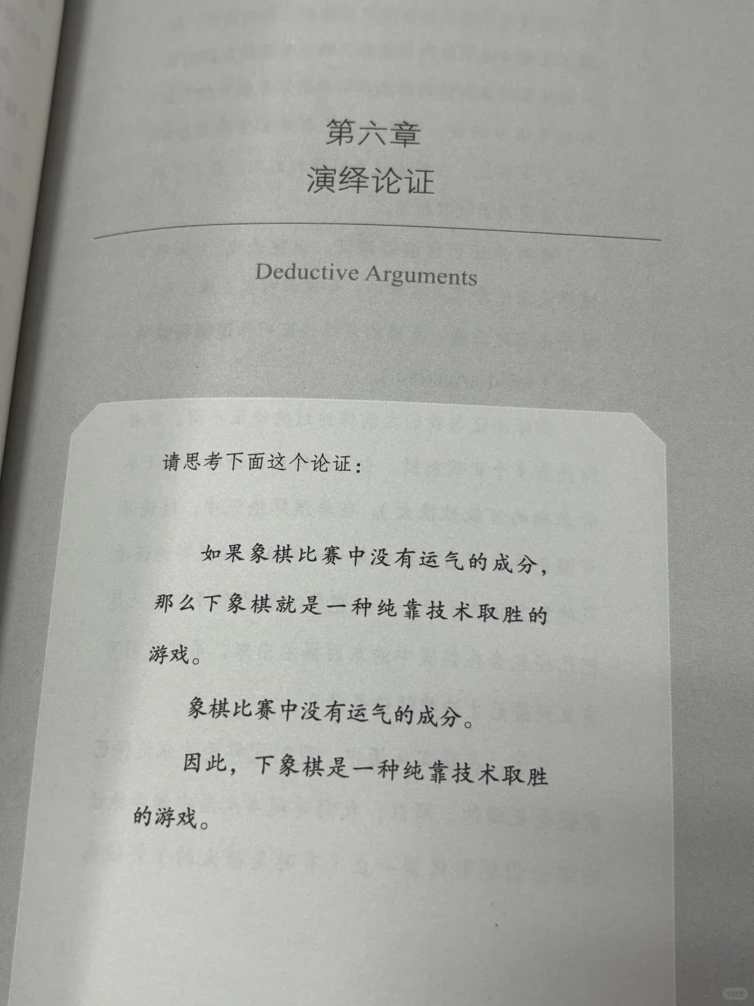 新书推荐，《论证逻辑入门》