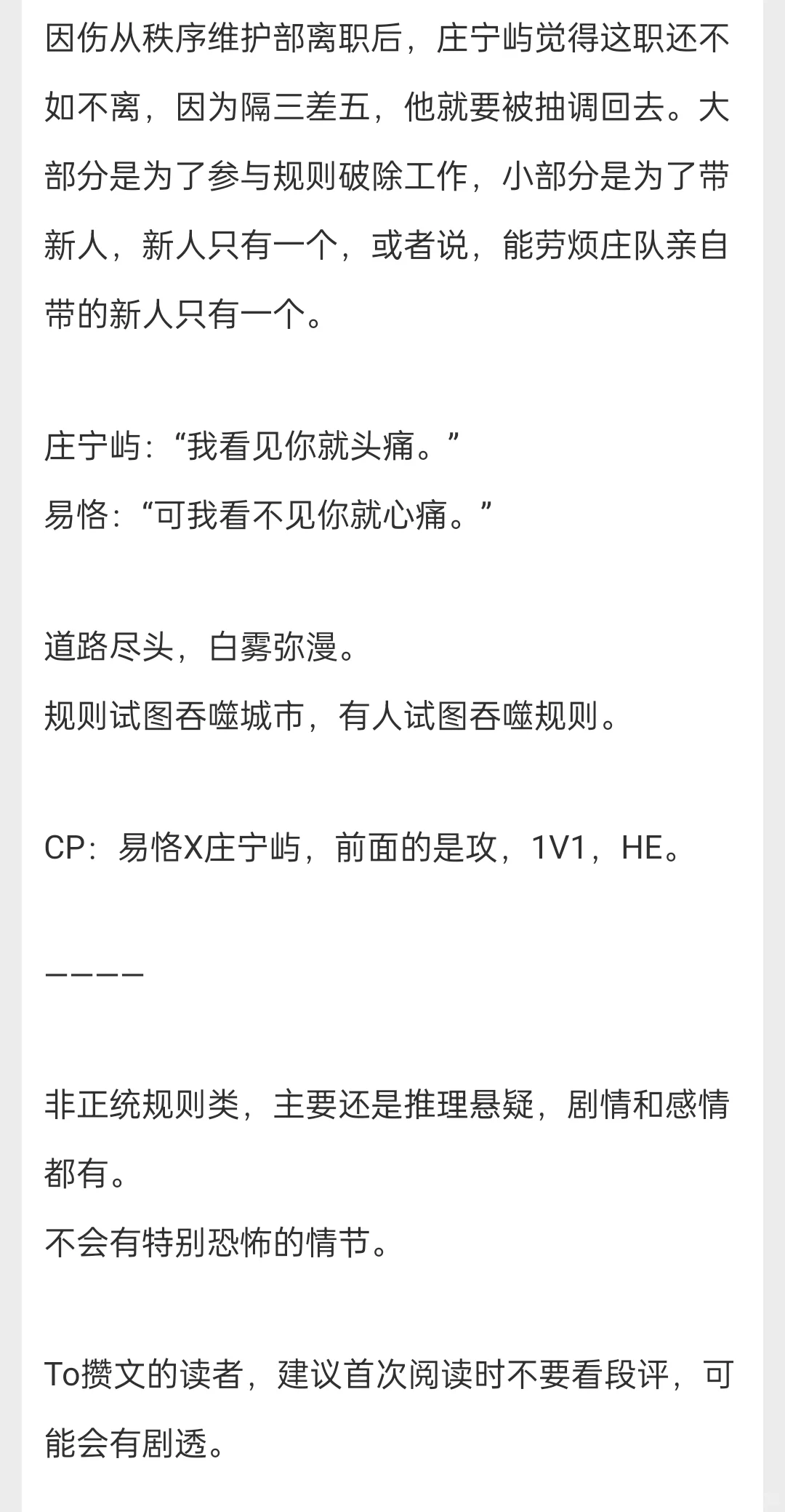 语笑阑珊新文完结啦！非传统规则怪谈