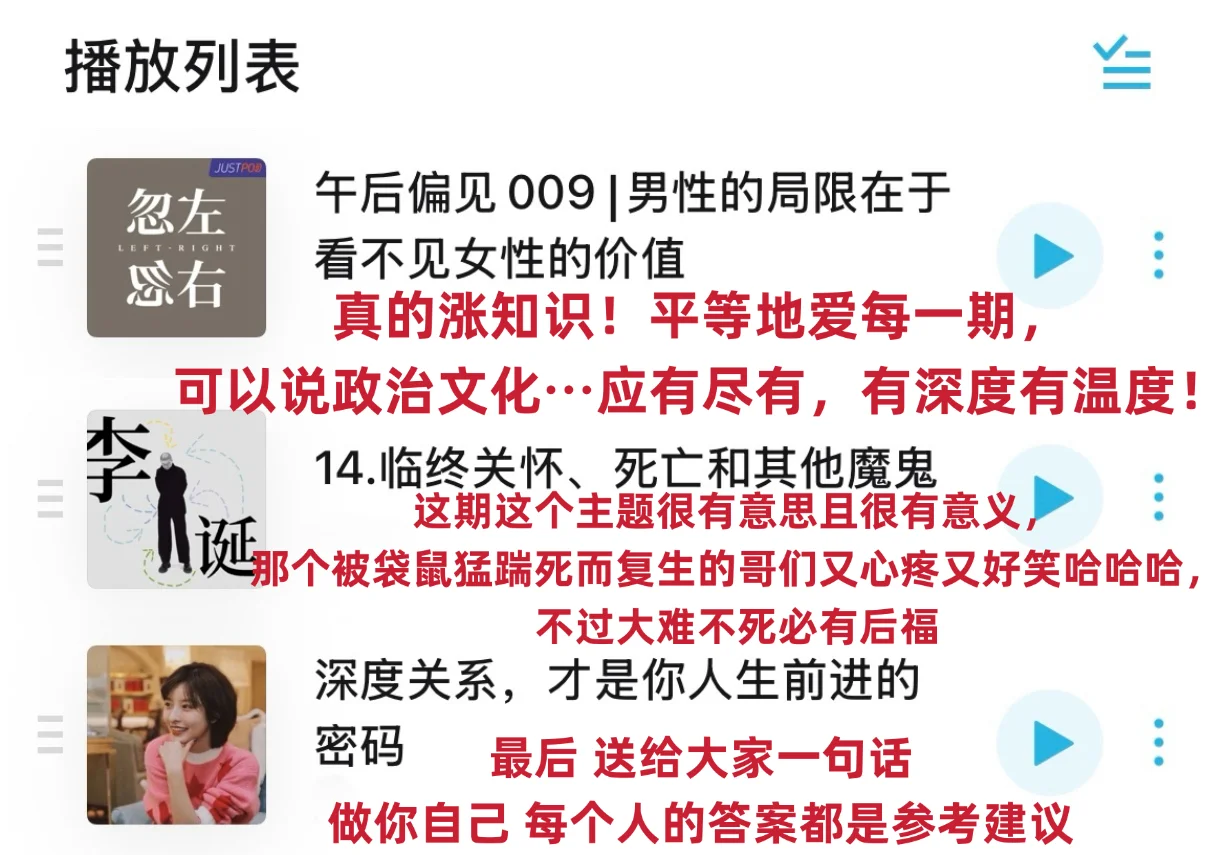 这可能是改变我一生的几期播客😭