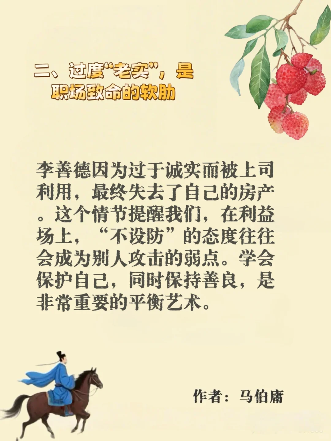 🔥读长安的荔枝，我悟透了这些职场生存法则