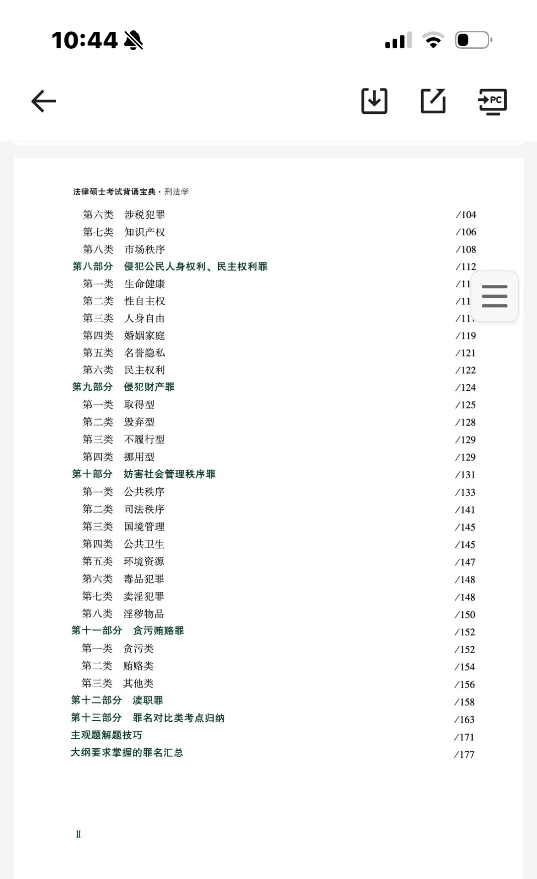 26法硕非法，很听劝版