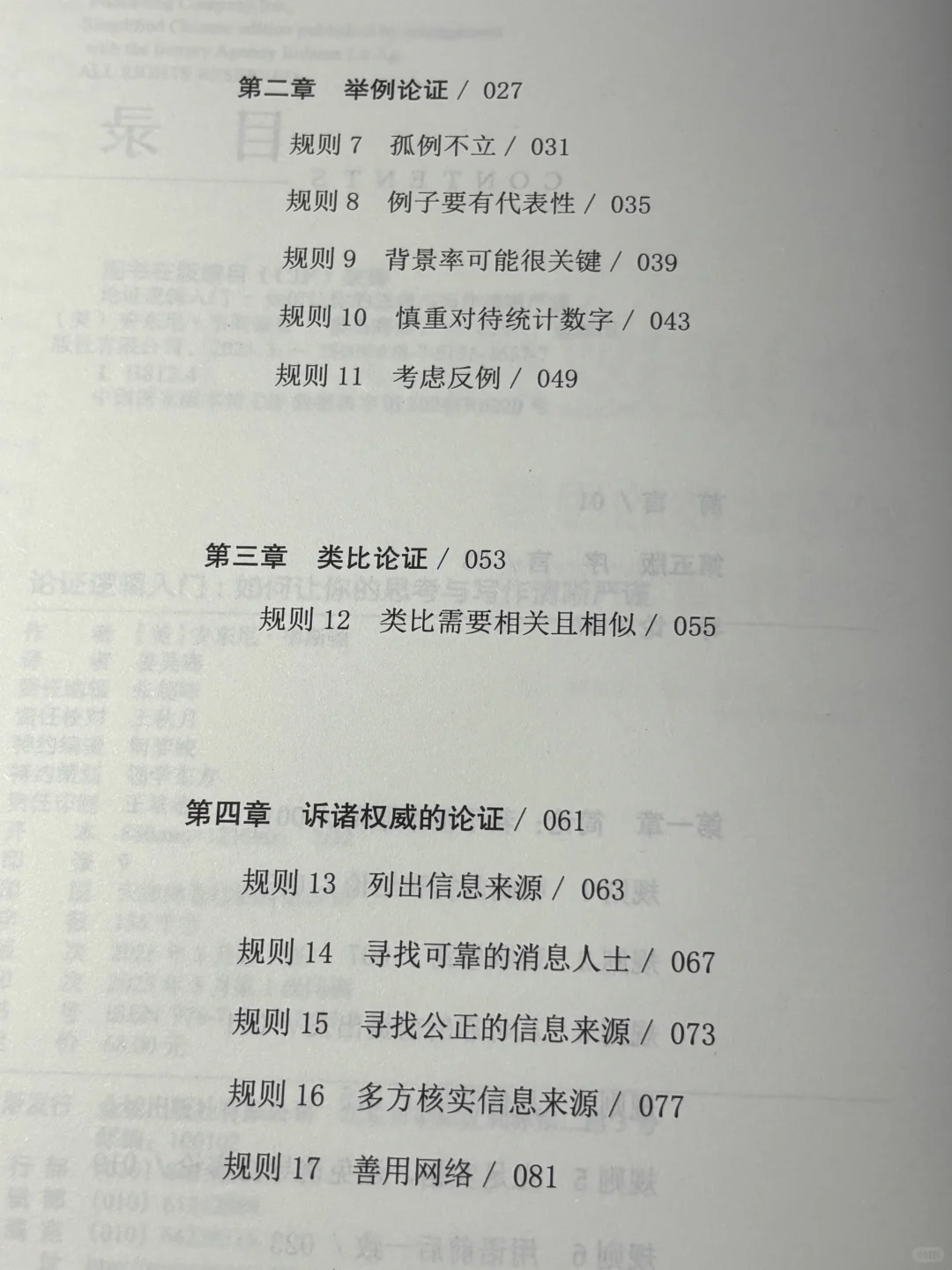 新书推荐，《论证逻辑入门》