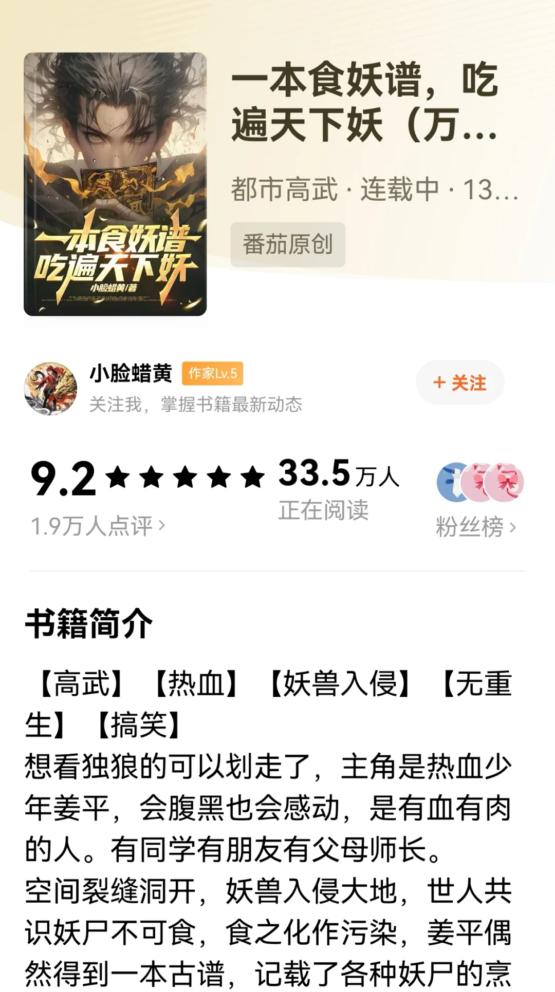 第254集：盘点近期爆款爽文