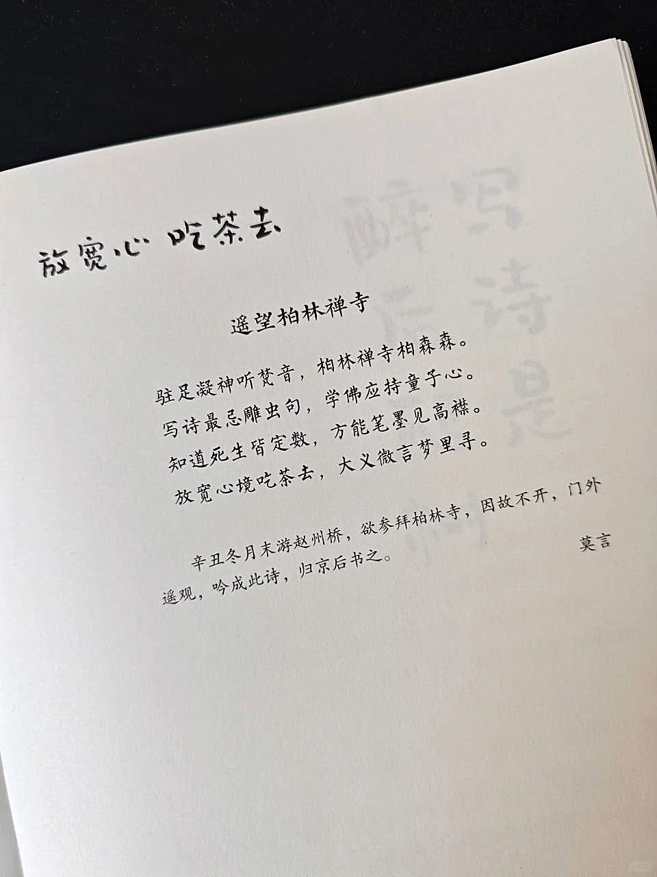 莫言新书｜每一种小确幸，都值得记录！