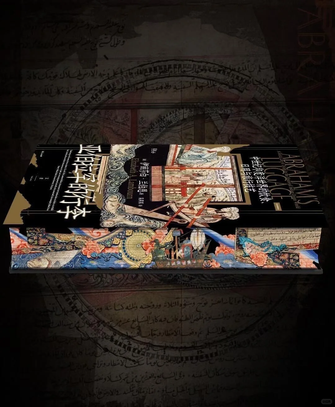 特装版新书首发📕 ｜《亚伯拉罕的行李》🚢
