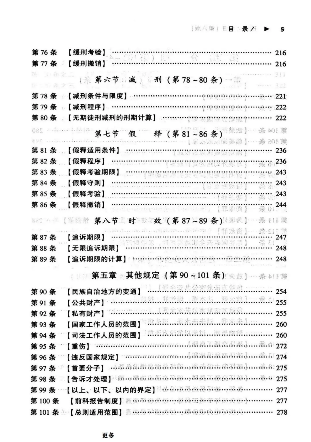 刑法全厚细（第六版） PDF电子版